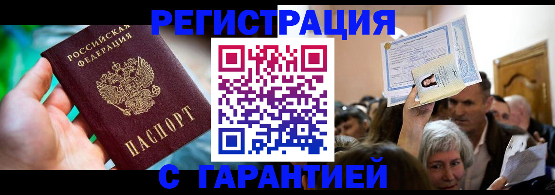 прописка для военкомата в Бузулуке